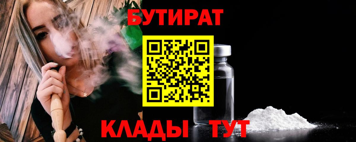 БУТИРАТ оксана Звенигород