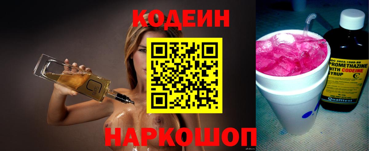 Кодеин напиток Lean (лин) Звенигород