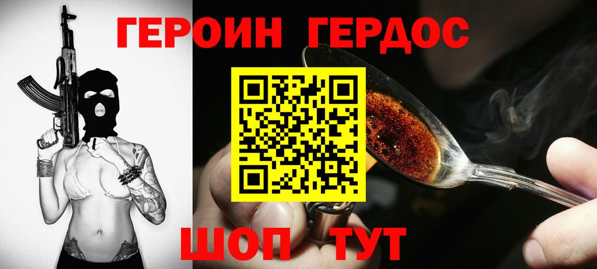 Героин VHQ Звенигород