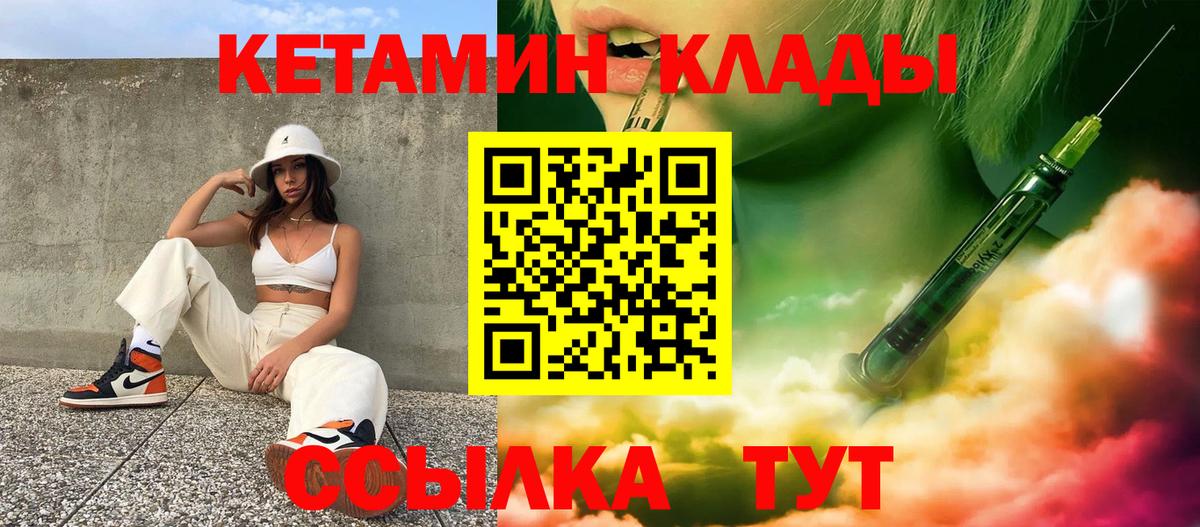 Звенигород  Кетамин VHQ  Вход с VPN 