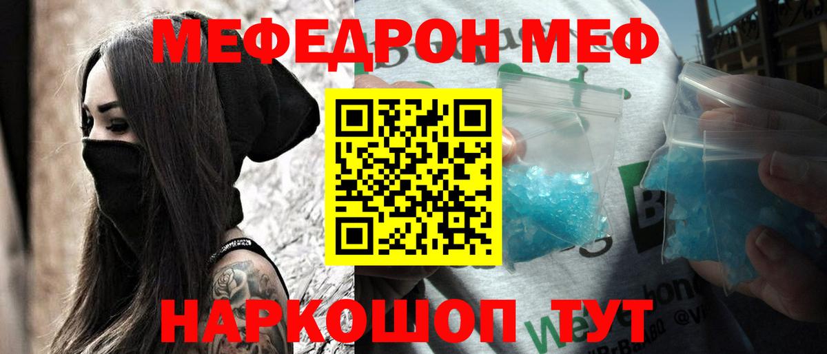 МЕФ  Мефедрон  Вход с VPN  Звенигород  Мефедрон VHQ  kraken рабочий сайт  МЯУ-МЯУ мука  где купить  