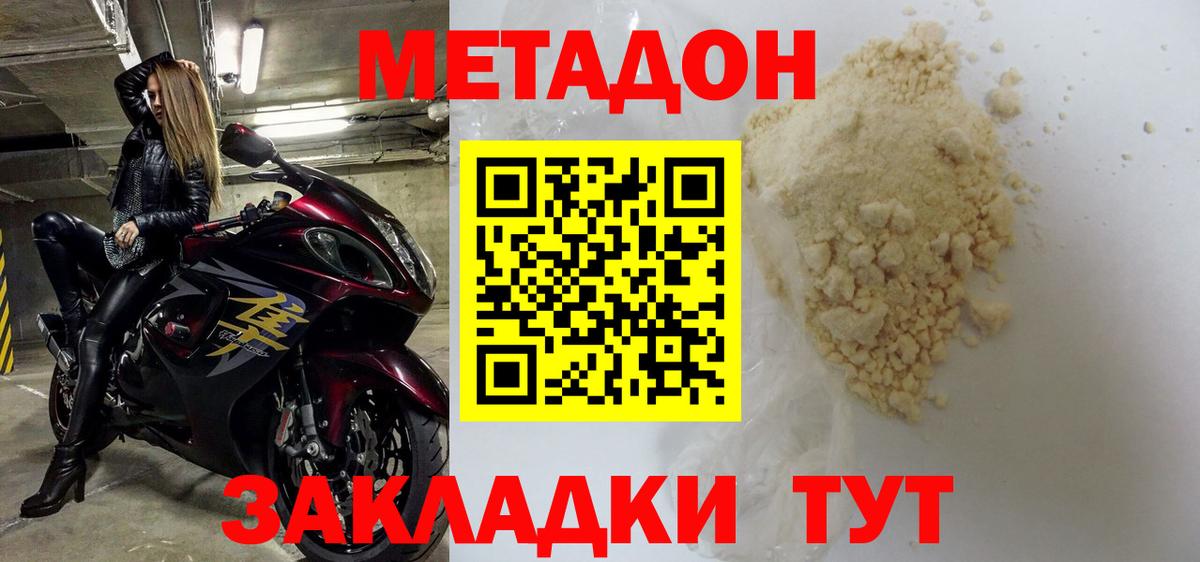 МЕТАДОН кристалл Звенигород