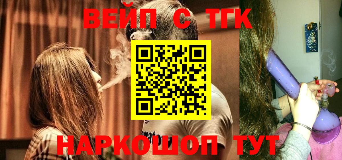 купить наркоту  ТГК вейп  Вход с VPN  Звенигород 